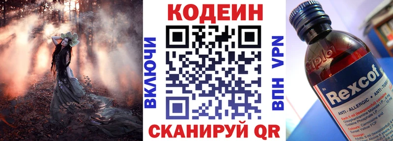 Кодеиновый сироп Lean Purple Drank  Калачинск 